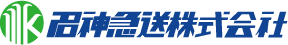 名神急送株式会社